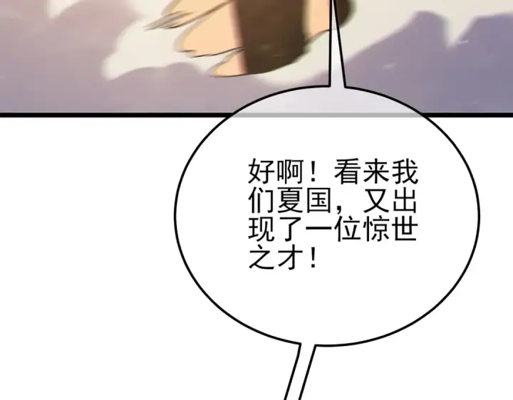 漫画《我靠无敌被动打出成吨伤害！》第124话 成为青龙分队长第89张图