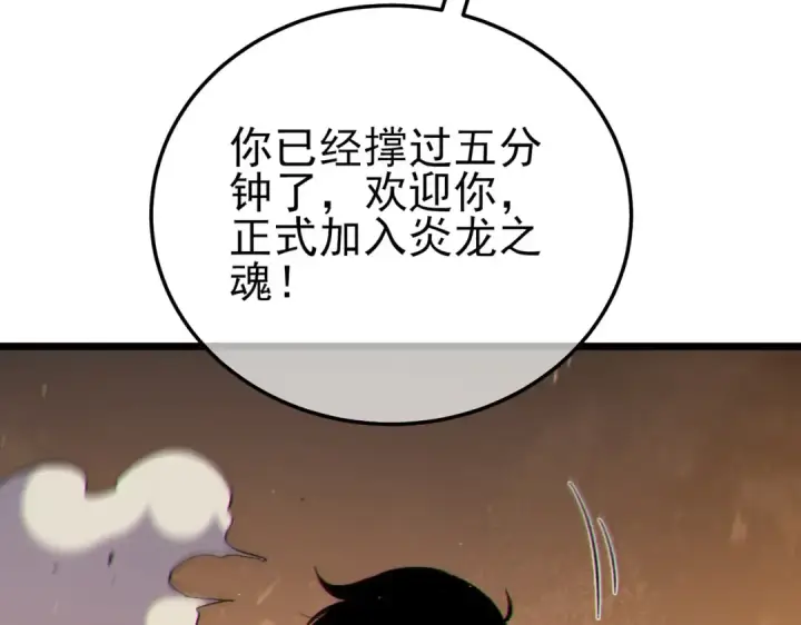 漫画《我靠无敌被动打出成吨伤害！》第124话 成为青龙分队长第90张图