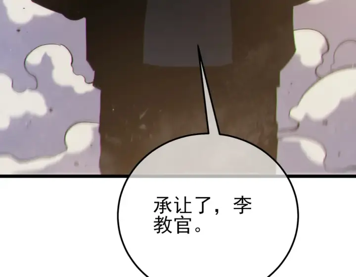 漫画《我靠无敌被动打出成吨伤害！》第124话 成为青龙分队长第92张图