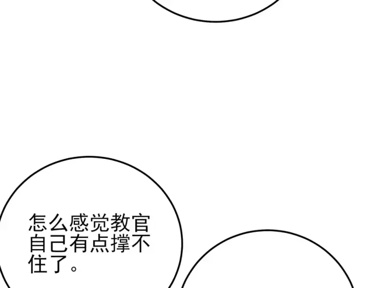 漫画《我靠无敌被动打出成吨伤害！》第124话 成为青龙分队长第93张图