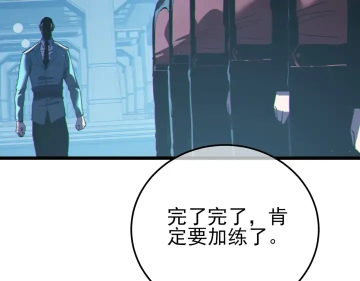 漫画《我靠无敌被动打出成吨伤害！》第124话 成为青龙分队长第98张图