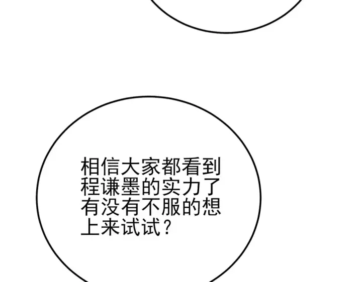 漫画《我靠无敌被动打出成吨伤害！》第124话 成为青龙分队长第99张图