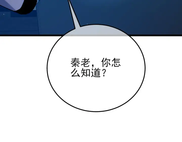 漫画《我靠无敌被动打出成吨伤害！》第125话 获得青龙纹第97张图
