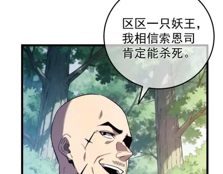 漫画《我靠无敌被动打出成吨伤害！》第130话 阻拦妖王前往夏国第10张图