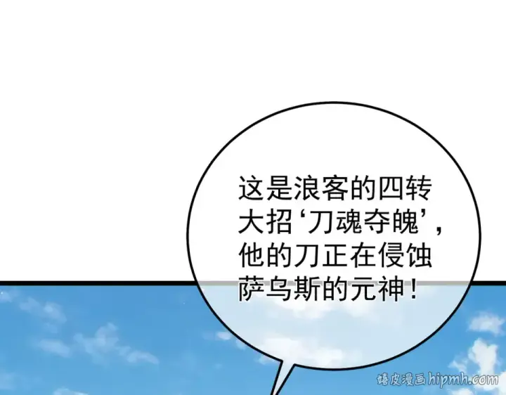 漫画《我靠无敌被动打出成吨伤害！》第130话 阻拦妖王前往夏国第104张图