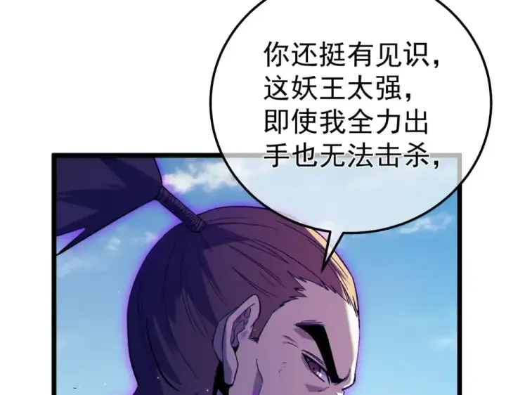漫画《我靠无敌被动打出成吨伤害！》第130话 阻拦妖王前往夏国第107张图