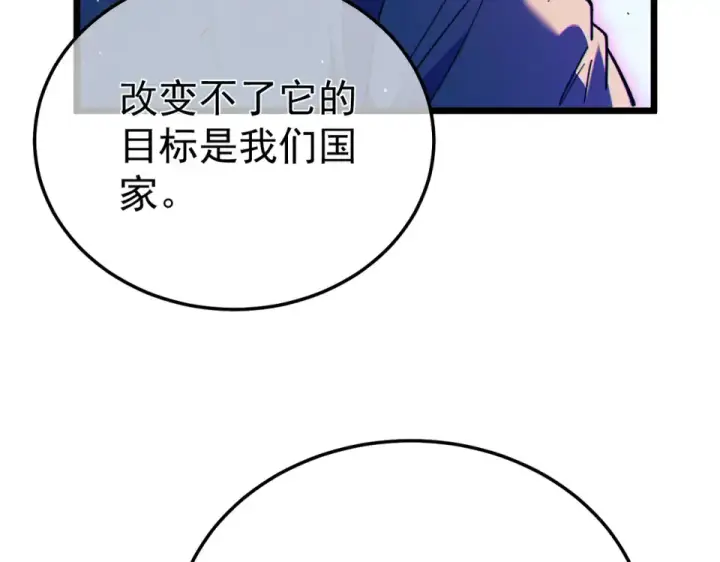 漫画《我靠无敌被动打出成吨伤害！》第130话 阻拦妖王前往夏国第109张图