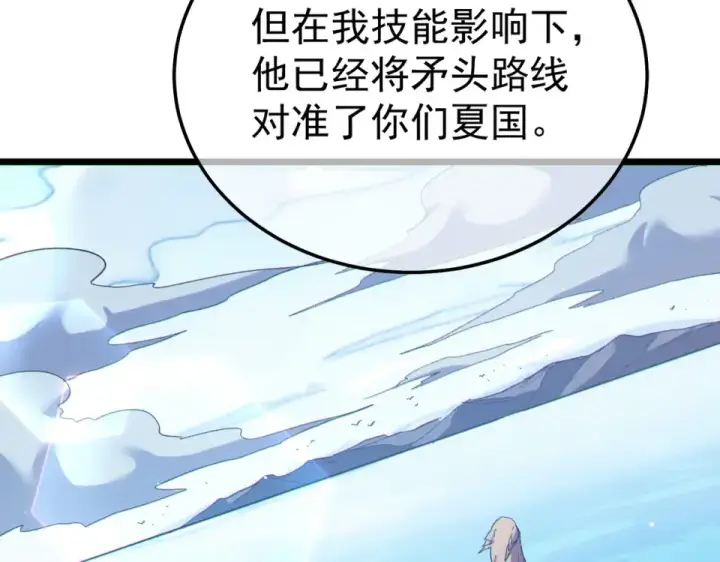 漫画《我靠无敌被动打出成吨伤害！》第130话 阻拦妖王前往夏国第110张图