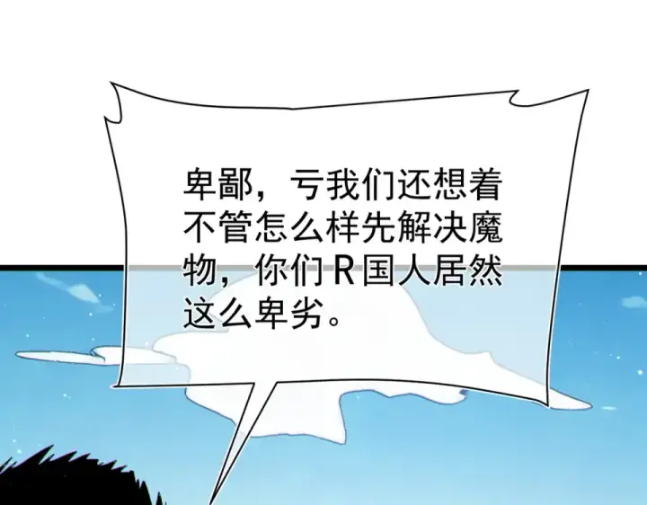 漫画《我靠无敌被动打出成吨伤害！》第130话 阻拦妖王前往夏国第114张图