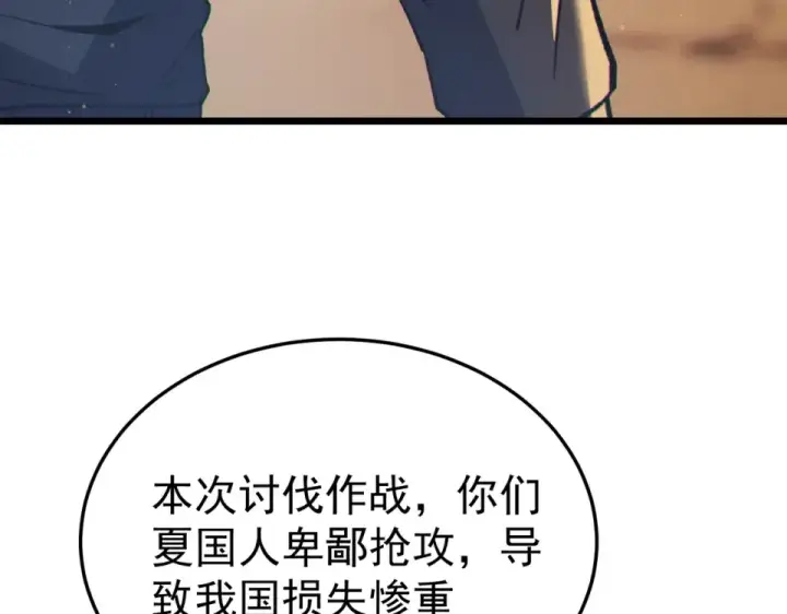 漫画《我靠无敌被动打出成吨伤害！》第130话 阻拦妖王前往夏国第117张图