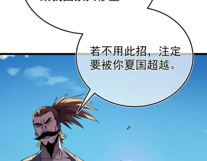 漫画《我靠无敌被动打出成吨伤害！》第130话 阻拦妖王前往夏国第118张图