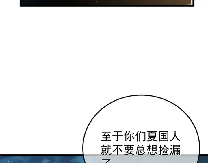 漫画《我靠无敌被动打出成吨伤害！》第130话 阻拦妖王前往夏国第12张图