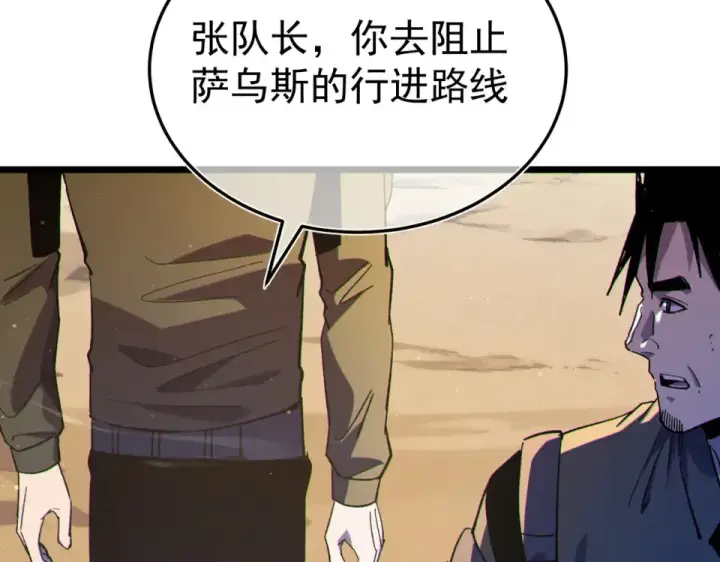 漫画《我靠无敌被动打出成吨伤害！》第130话 阻拦妖王前往夏国第122张图