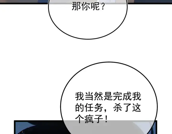 漫画《我靠无敌被动打出成吨伤害！》第130话 阻拦妖王前往夏国第124张图