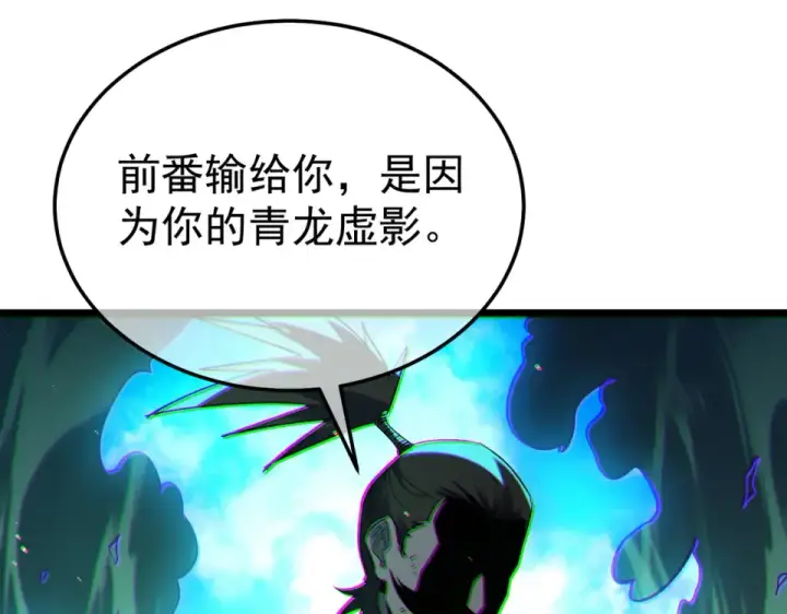 漫画《我靠无敌被动打出成吨伤害！》第130话 阻拦妖王前往夏国第132张图