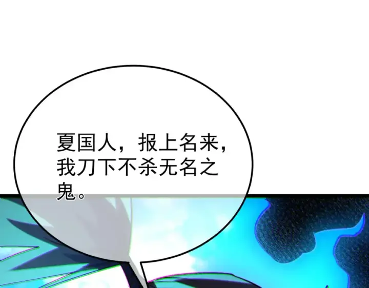 漫画《我靠无敌被动打出成吨伤害！》第130话 阻拦妖王前往夏国第135张图