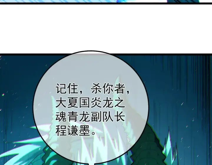 漫画《我靠无敌被动打出成吨伤害！》第130话 阻拦妖王前往夏国第141张图