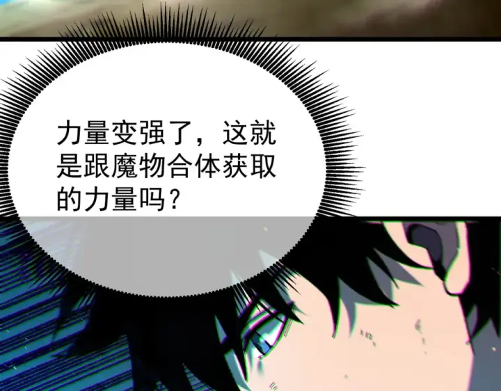 漫画《我靠无敌被动打出成吨伤害！》第130话 阻拦妖王前往夏国第148张图