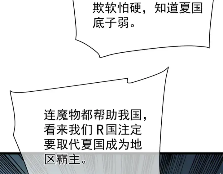 漫画《我靠无敌被动打出成吨伤害！》第130话 阻拦妖王前往夏国第157张图