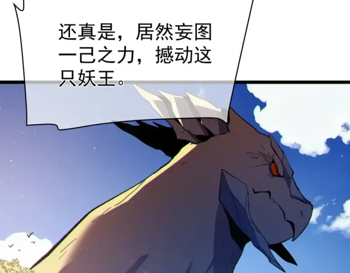 漫画《我靠无敌被动打出成吨伤害！》第130话 阻拦妖王前往夏国第163张图