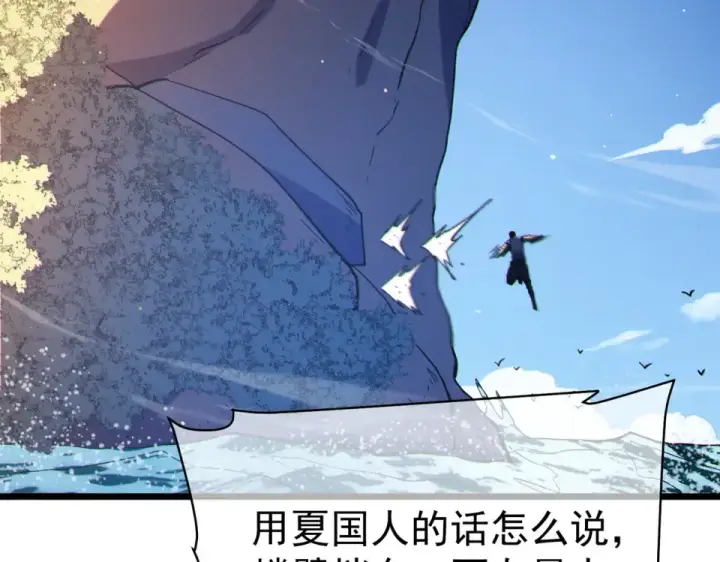 漫画《我靠无敌被动打出成吨伤害！》第130话 阻拦妖王前往夏国第164张图