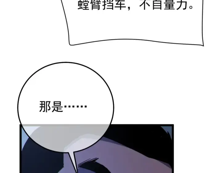 漫画《我靠无敌被动打出成吨伤害！》第130话 阻拦妖王前往夏国第165张图