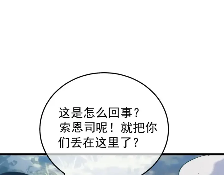 漫画《我靠无敌被动打出成吨伤害！》第130话 阻拦妖王前往夏国第36张图