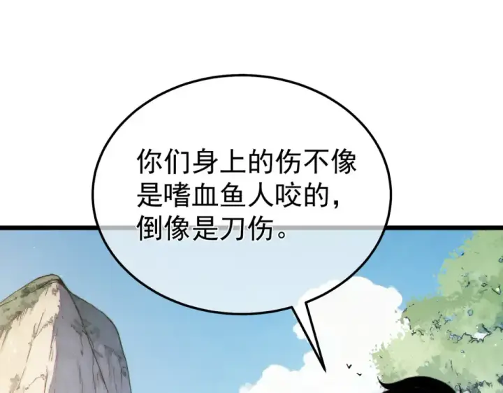 漫画《我靠无敌被动打出成吨伤害！》第130话 阻拦妖王前往夏国第41张图