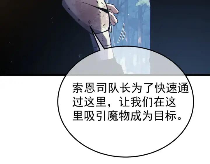 漫画《我靠无敌被动打出成吨伤害！》第130话 阻拦妖王前往夏国第43张图