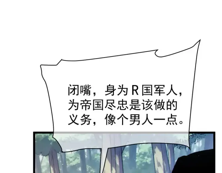 漫画《我靠无敌被动打出成吨伤害！》第130话 阻拦妖王前往夏国第44张图