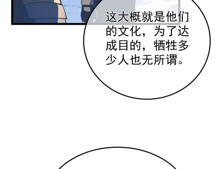 漫画《我靠无敌被动打出成吨伤害！》第130话 阻拦妖王前往夏国第49张图