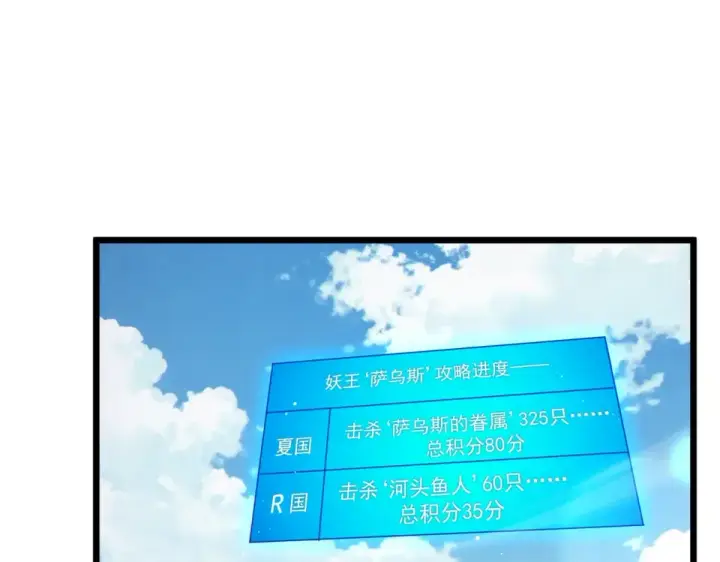 漫画《我靠无敌被动打出成吨伤害！》第130话 阻拦妖王前往夏国第5张图