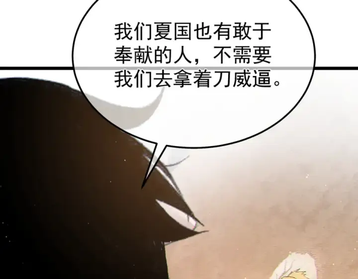 漫画《我靠无敌被动打出成吨伤害！》第130话 阻拦妖王前往夏国第50张图