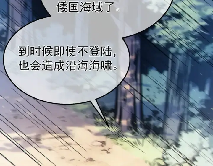 漫画《我靠无敌被动打出成吨伤害！》第130话 阻拦妖王前往夏国第55张图