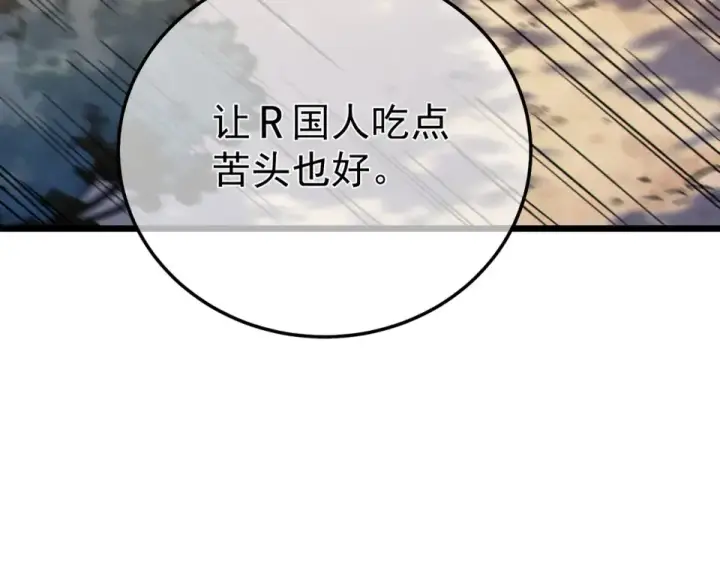 漫画《我靠无敌被动打出成吨伤害！》第130话 阻拦妖王前往夏国第57张图