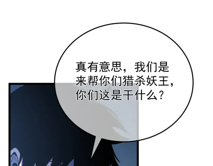 漫画《我靠无敌被动打出成吨伤害！》第130话 阻拦妖王前往夏国第69张图