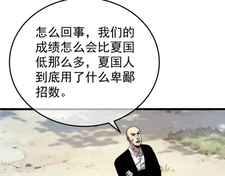 漫画《我靠无敌被动打出成吨伤害！》第130话 阻拦妖王前往夏国第7张图