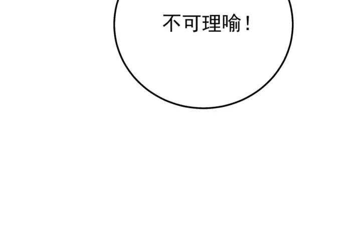 漫画《我靠无敌被动打出成吨伤害！》第130话 阻拦妖王前往夏国第77张图