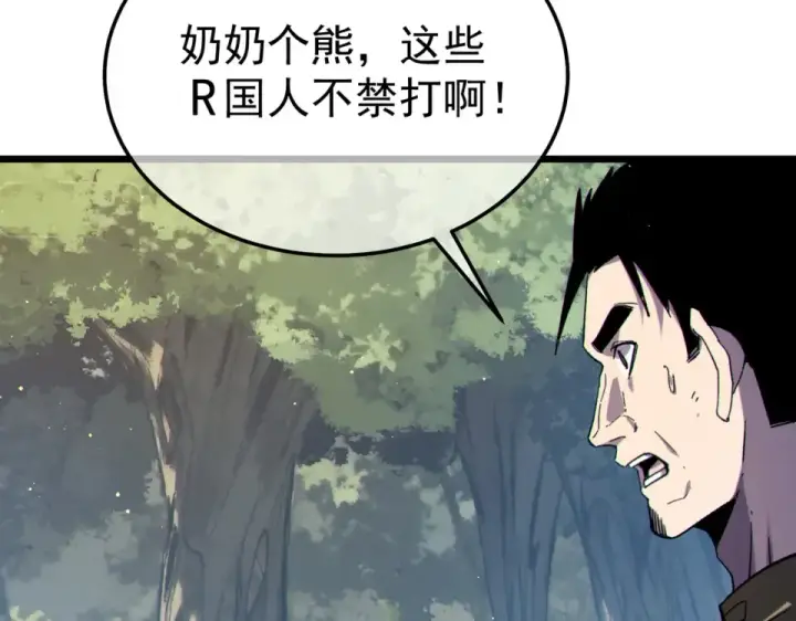 漫画《我靠无敌被动打出成吨伤害！》第130话 阻拦妖王前往夏国第84张图