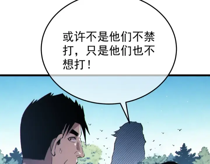 漫画《我靠无敌被动打出成吨伤害！》第130话 阻拦妖王前往夏国第89张图