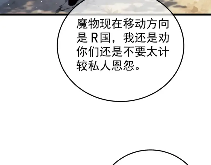 漫画《我靠无敌被动打出成吨伤害！》第130话 阻拦妖王前往夏国第9张图