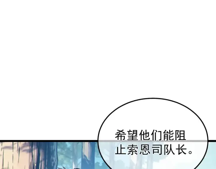 漫画《我靠无敌被动打出成吨伤害！》第130话 阻拦妖王前往夏国第91张图