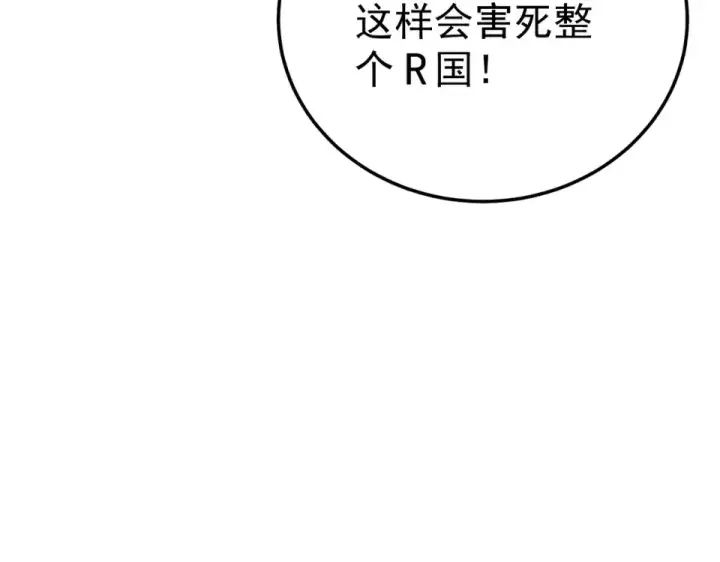 漫画《我靠无敌被动打出成吨伤害！》第130话 阻拦妖王前往夏国第94张图