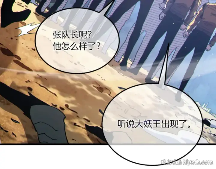 漫画《我靠无敌被动打出成吨伤害！》第132话 真实魔物——梵多第104张图