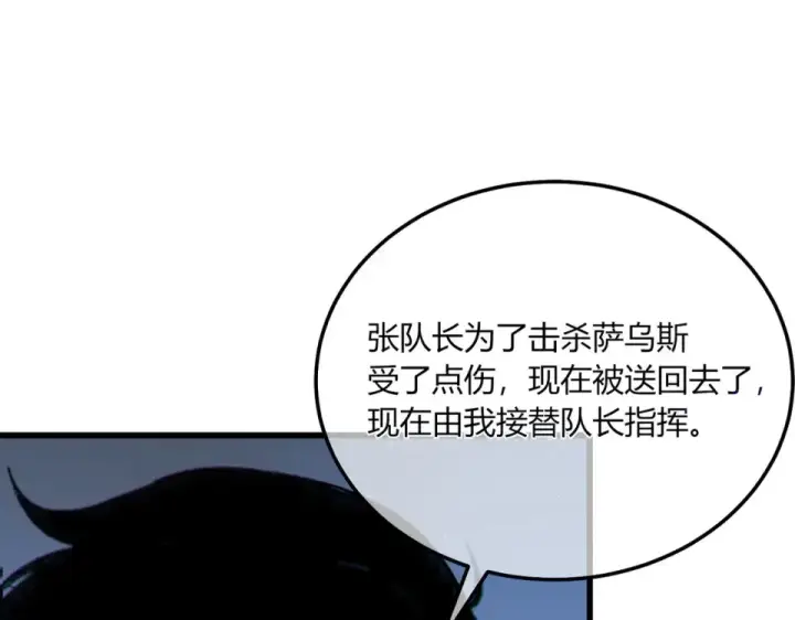 漫画《我靠无敌被动打出成吨伤害！》第132话 真实魔物——梵多第105张图