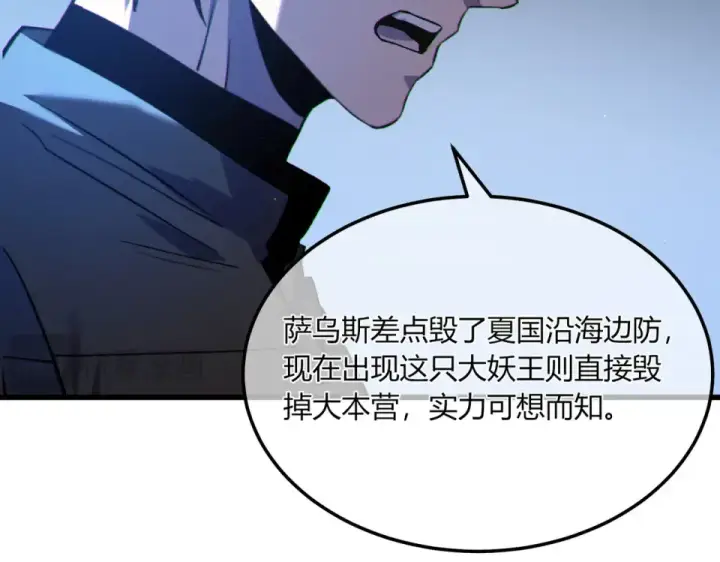 漫画《我靠无敌被动打出成吨伤害！》第132话 真实魔物——梵多第111张图