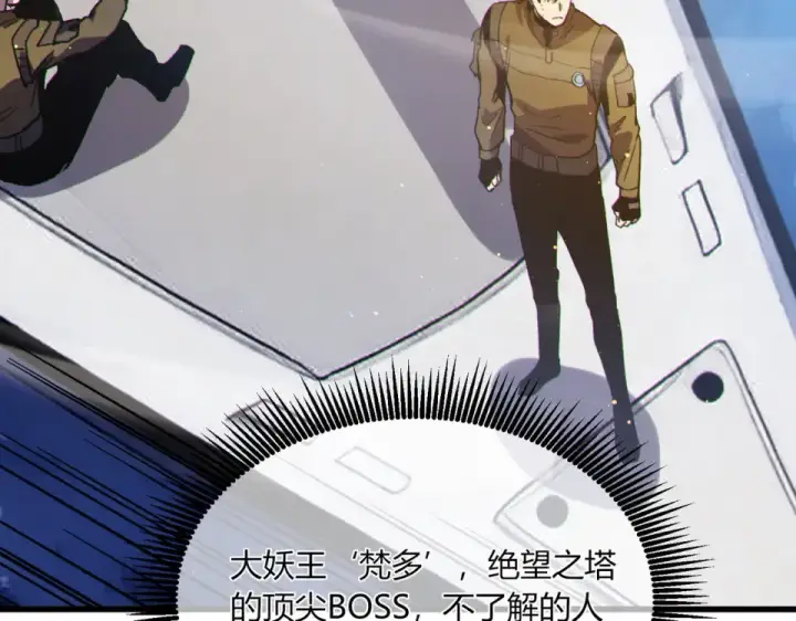 漫画《我靠无敌被动打出成吨伤害！》第132话 真实魔物——梵多第122张图