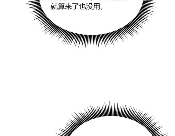 漫画《我靠无敌被动打出成吨伤害！》第132话 真实魔物——梵多第123张图
