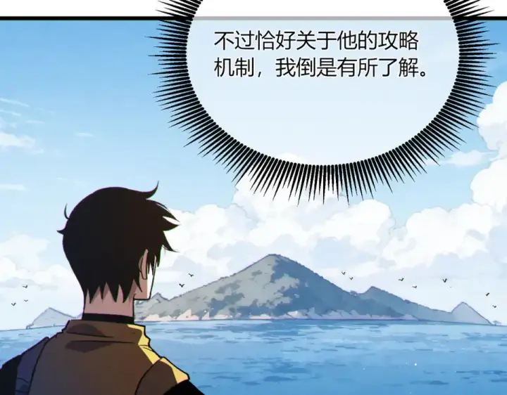 漫画《我靠无敌被动打出成吨伤害！》第132话 真实魔物——梵多第124张图