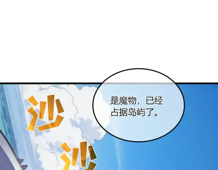 漫画《我靠无敌被动打出成吨伤害！》第132话 真实魔物——梵多第126张图